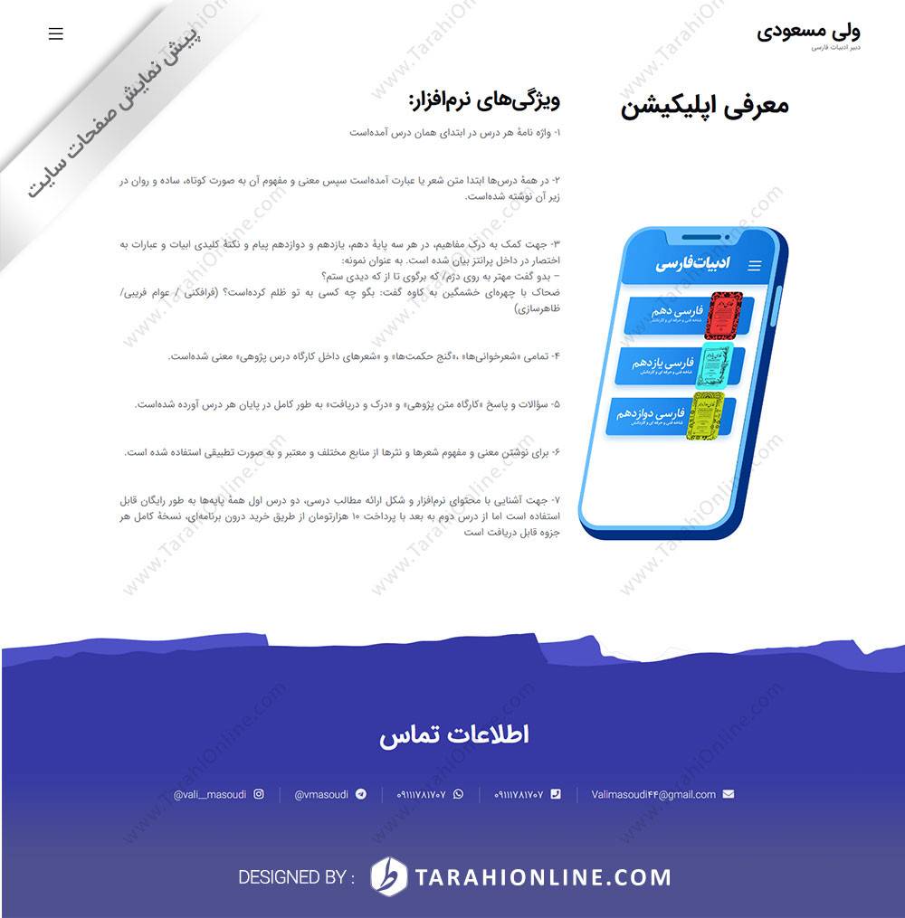 طراحی سایت شخصی ولی مسعودی - تصویر 5